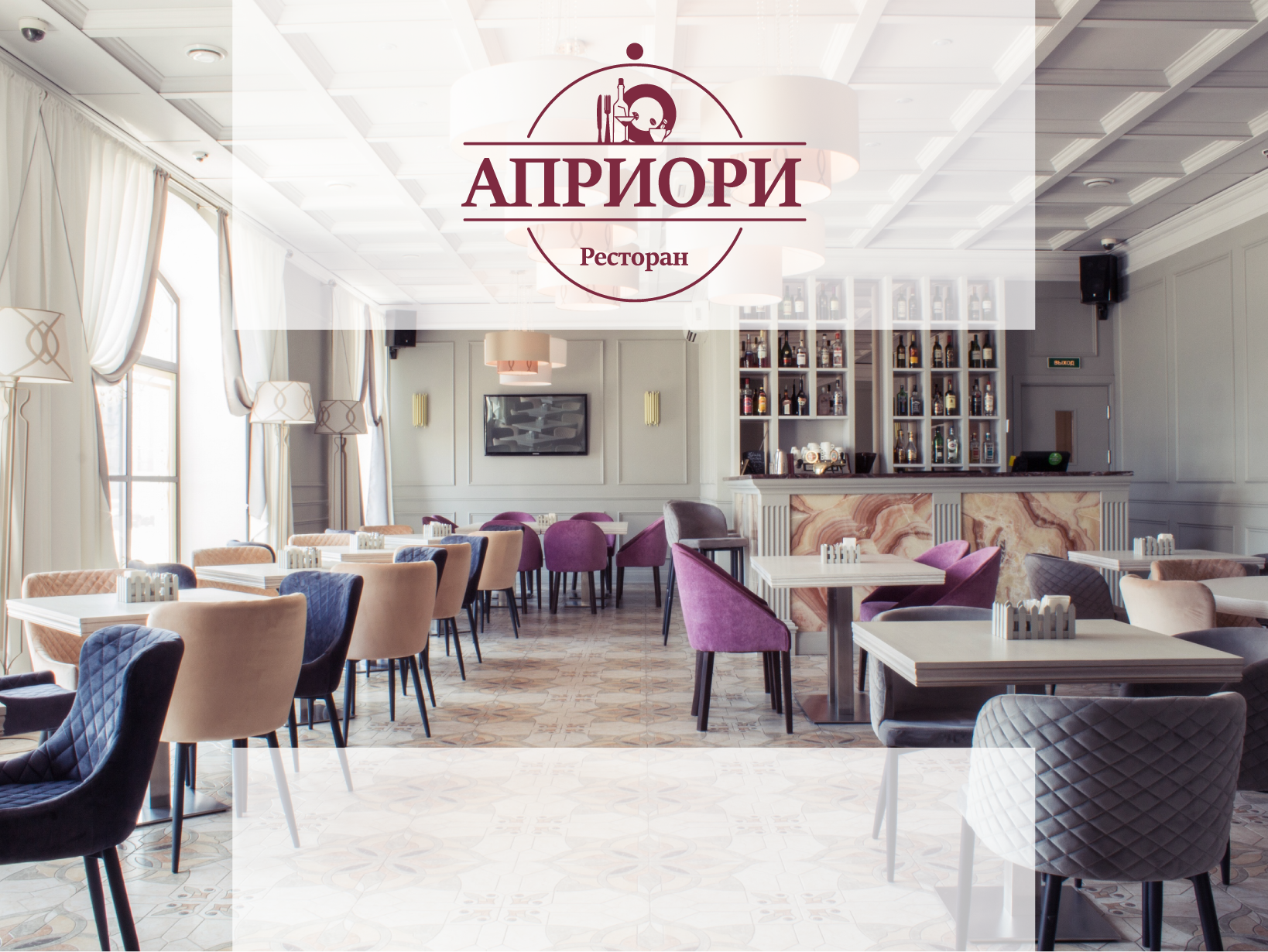 Сеть ресторанов в СПб - Априори